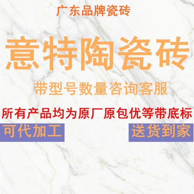 意特陶瓷砖广东佛山800x800客厅地砖防滑卧室简约通体大理石