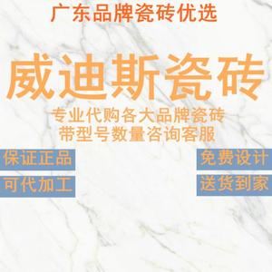 威迪斯瓷砖广东佛山800x800客厅地砖防滑卧室简约连纹通体大理石