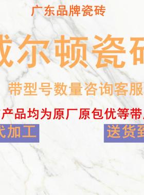 威尔顿瓷砖佛山陶瓷白色灰色600x1200客厅柔光连纹通体大理石地砖