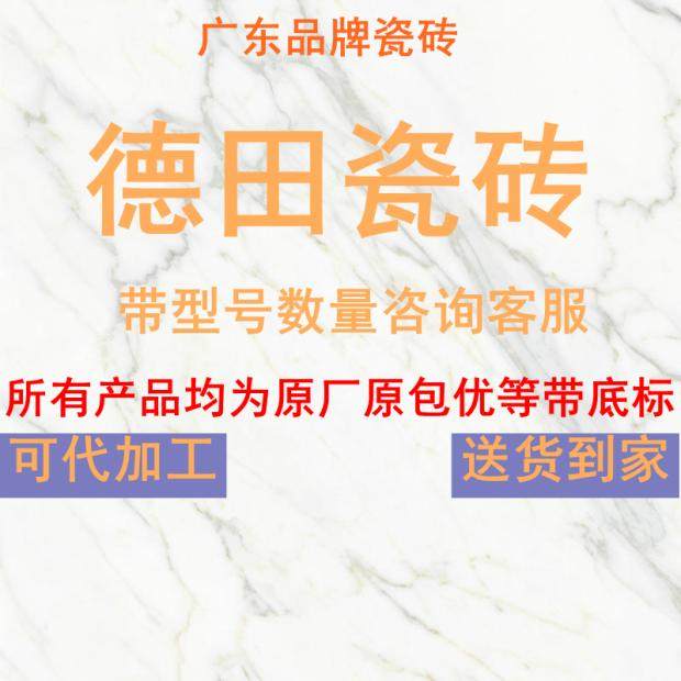 德田瓷砖佛山陶瓷白色灰色600x1200客厅柔光连纹通体大理石地砖