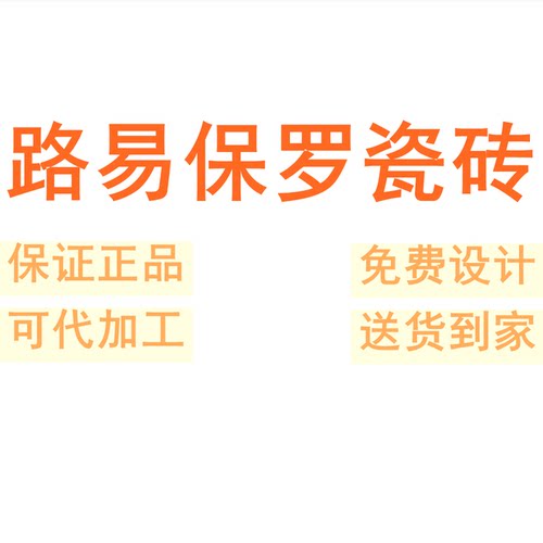 路易保罗瓷砖广东佛山柔光