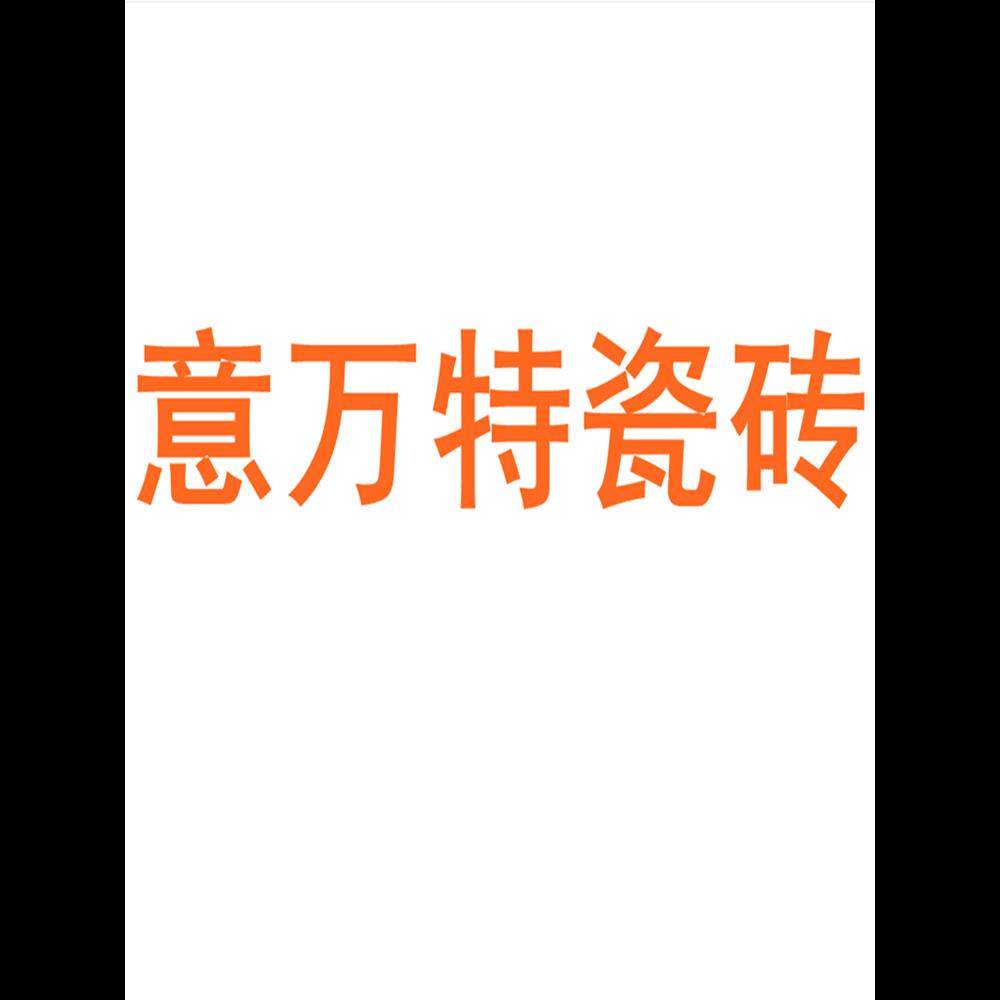 意万特瓷砖广东佛山750x1500客厅地砖防滑卧室通体大理石岩板