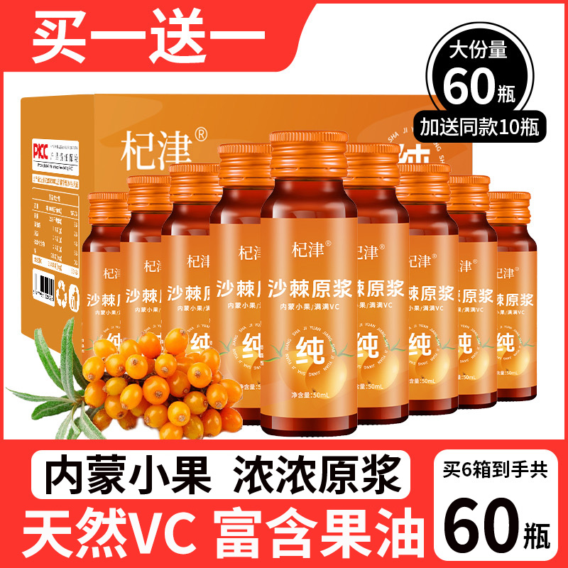正宗内蒙小果沙棘原浆官方旗舰店