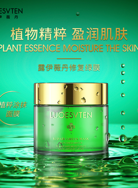 露伊薇丹翡翠绿膜急救舒缓敏感修护深层补水任何肤质涂抹啫喱新品