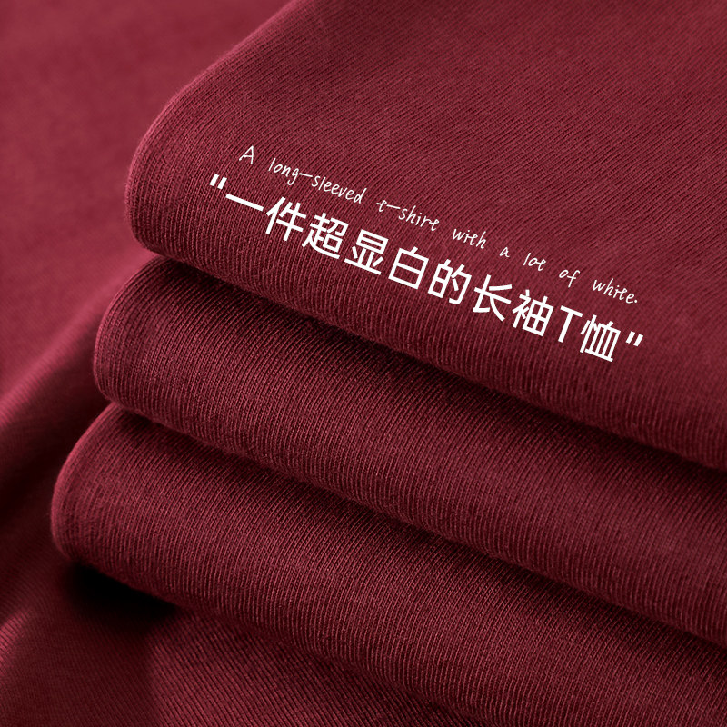 茶觅车厘子红长袖250g酒红色t恤枣红深红纯棉宽松圆领暗红上衣女