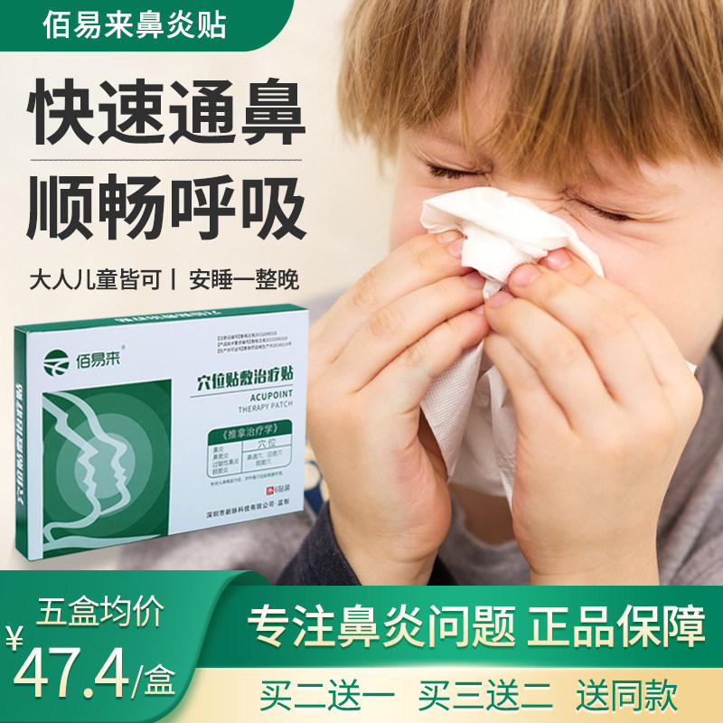 佰易来鼻炎贴儿童过敏性鼻窦炎腺样体肥大神器通气专用鼻塞通鼻贴
