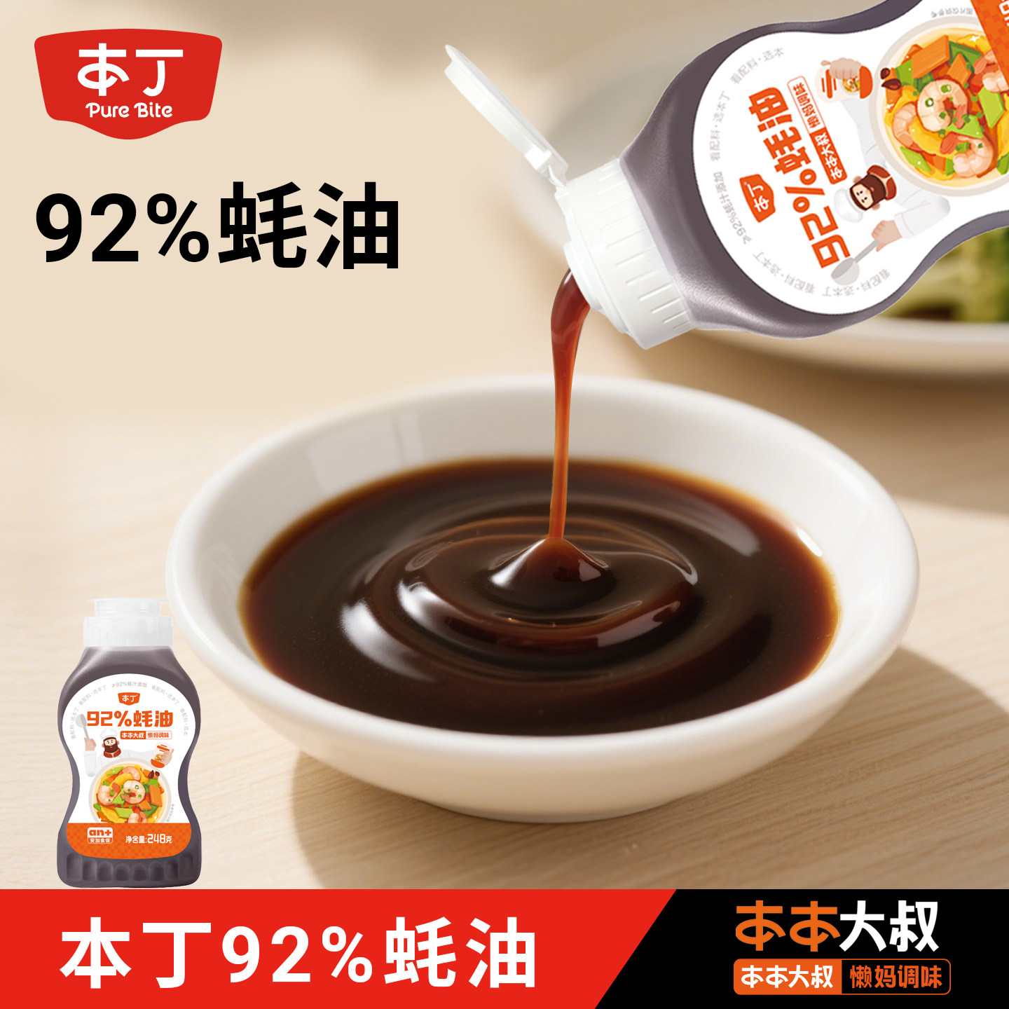 本丁92%蚝汁松茸蚝油调味酱鲜味调料0添加味精