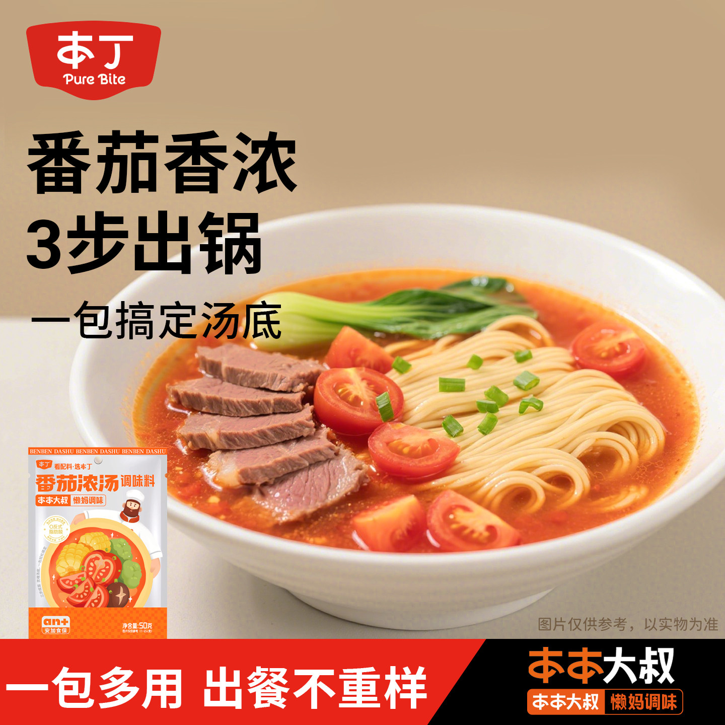 本丁番茄浓汤调味料0脂水煮菜麻辣烫汤底调料包火锅底料包