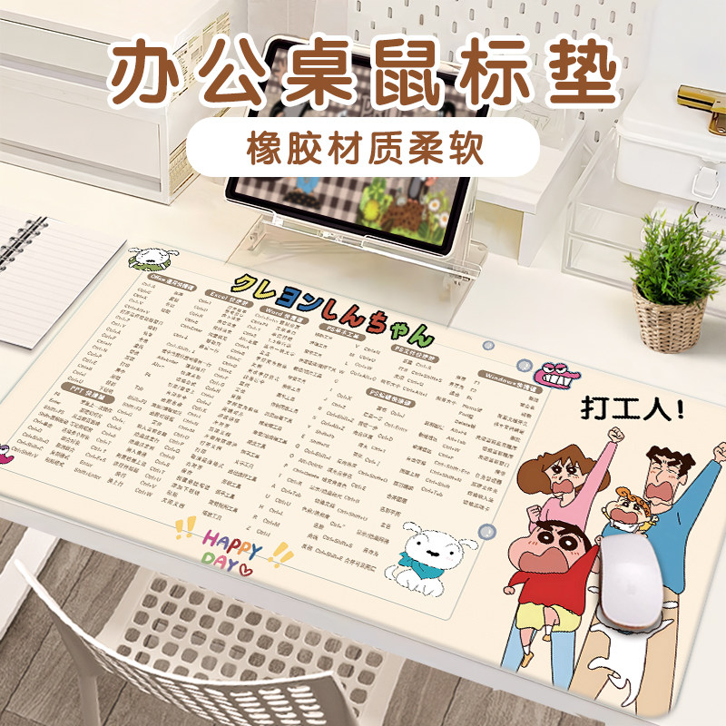 快捷键大全鼠标超大号蜡笔小新定制办公室电脑键盘垫定制桌面垫子,电脑硬件/显示器/电脑周边,鼠标垫/贴/腕垫,淘宝优惠券,粉丝福利购,淘宝优惠卷