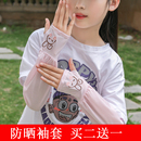 儿童冰丝防晒袖 套男女童夏季 宽松手袖 小学生透气紫外线手臂套护袖