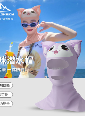 潜水防晒头套女卡通可爱护颈面罩帽子户外沙滩冲浪脸基尼游泳装备