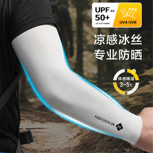 冰丝袖套男款2025新款夏季手臂护袖防晒紫外线大码工地干活开车薄