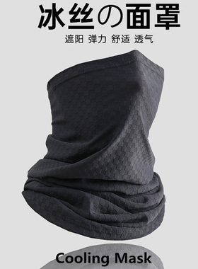 冰丝防晒面罩夏季骑行头巾