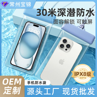 手机防水袋可触屏游泳潜水漂流拍照装 备密封袋外卖骑手专用手机套