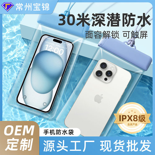 手机防水袋可触屏游泳潜水装备