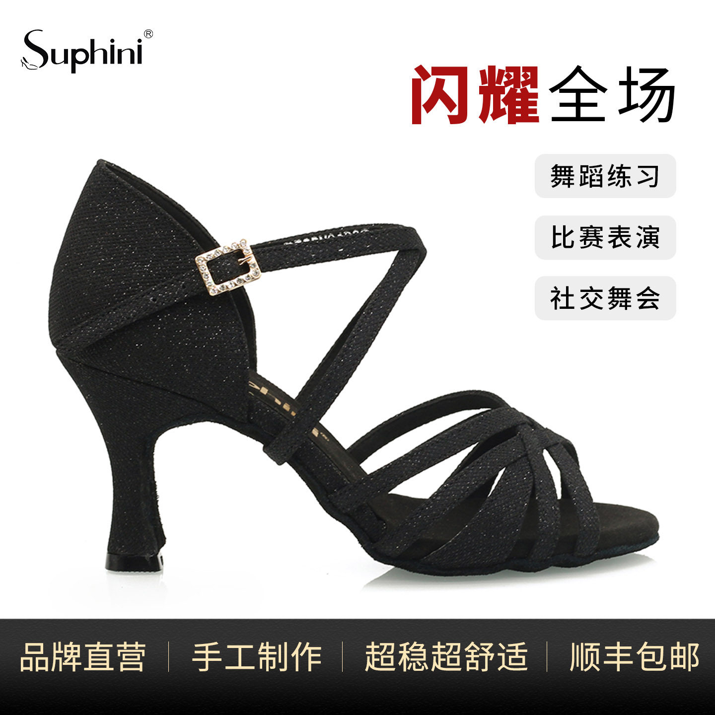 Suphini时尚闪耀专业拉丁舞鞋初学者成人女低中跟软底恰恰舞蹈鞋