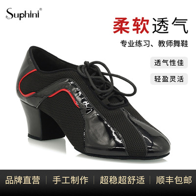 Suphini专业透气纱网黑色拉丁舞鞋教师鞋软底成人练习比赛舞蹈鞋