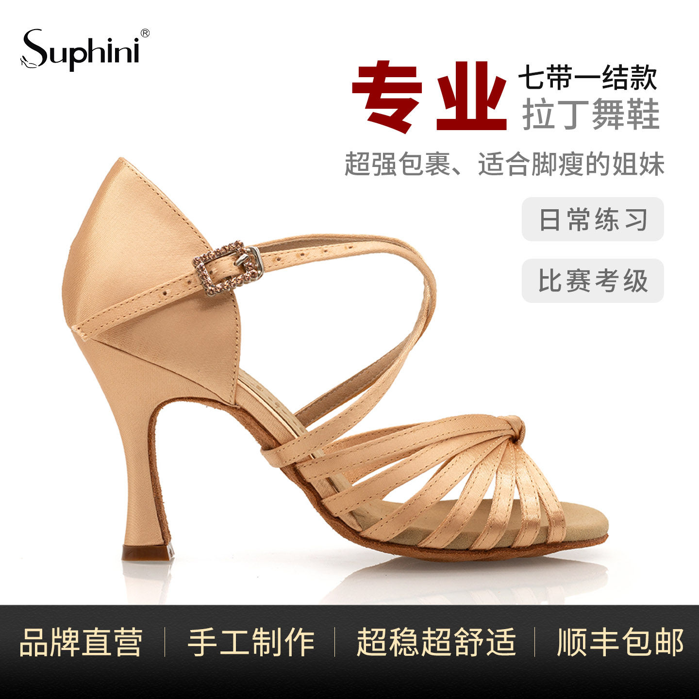 Suphini比赛练习专业拉丁舞鞋