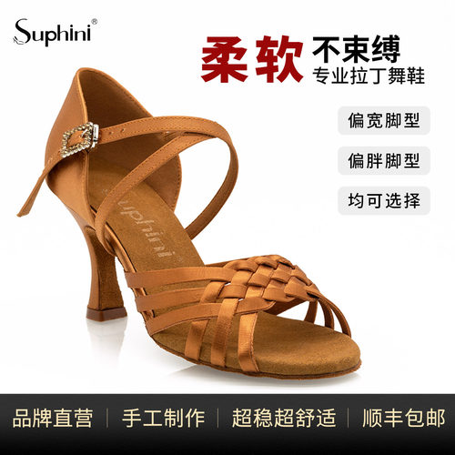 Suphini成人专业软底拉丁舞鞋