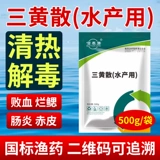Sanhuang San Aquaculture Специальная рыба, креветки, энтерит крабового пруда, гематопоэтическая медицина гнилая жаберная гнилая кожа сепсис