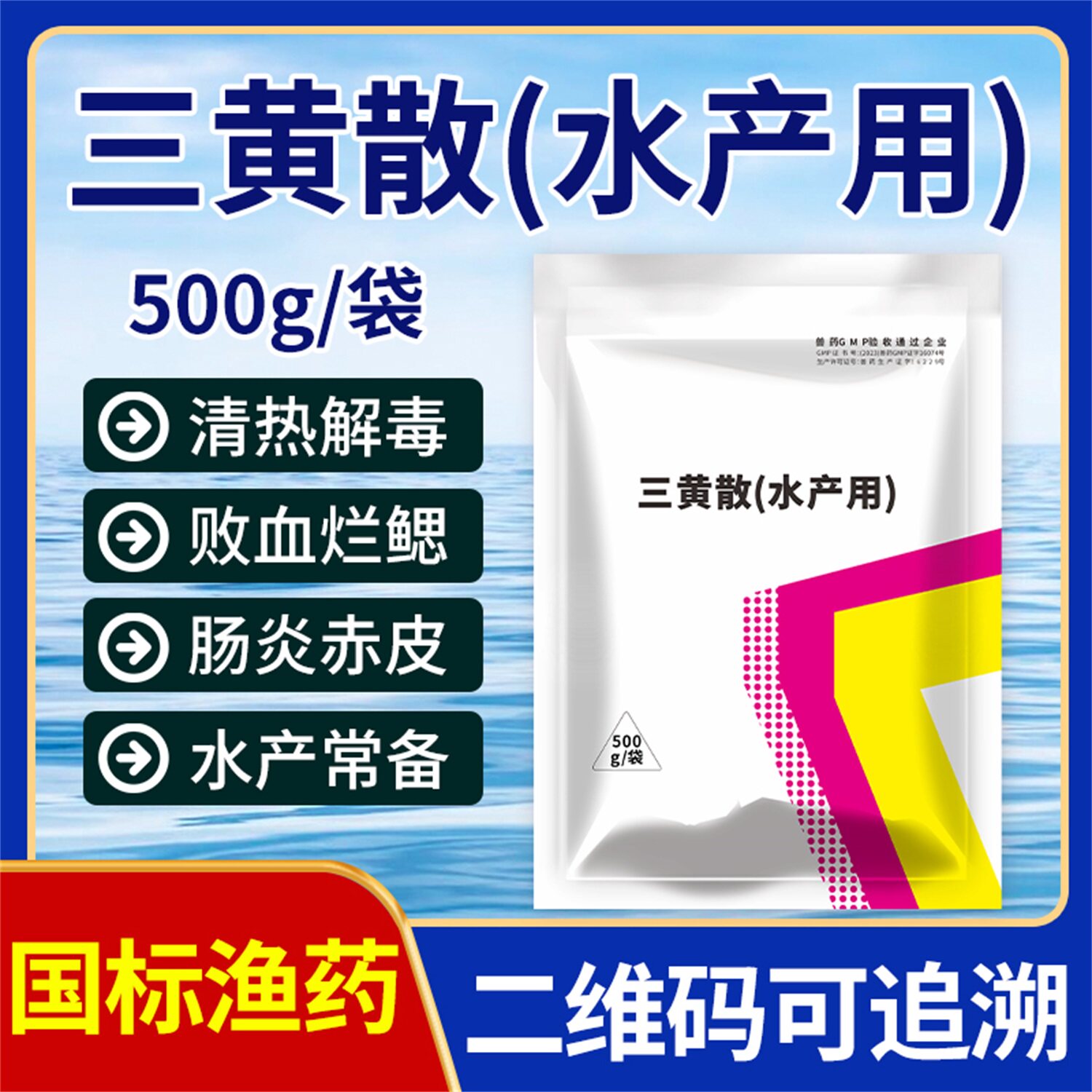 三黄散水产养殖专用鱼虾蟹塘肠炎出血鱼药烂身烂尾烂鳃腐皮败血症