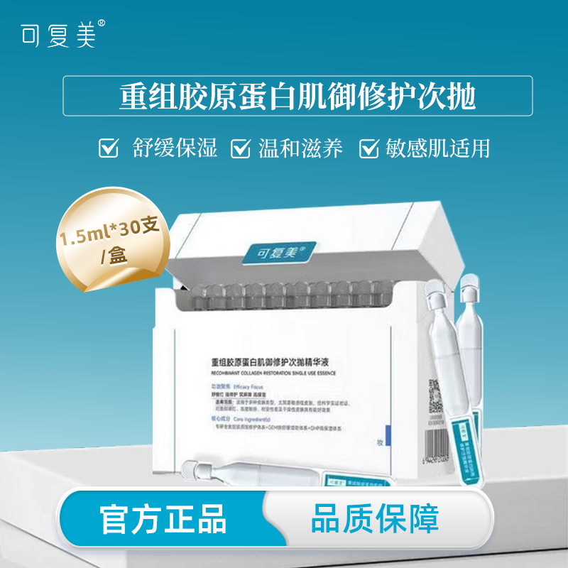 可复美胶原棒次抛精华2.0可复美大次抛胶原棒补水保湿精华液,保健用品,面部健康,淘宝优惠券,粉丝福利购,淘宝优惠卷