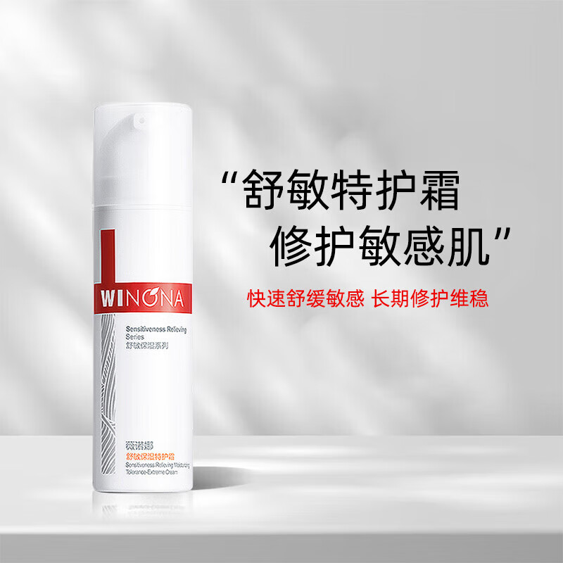 薇诺娜舒敏保湿特护霜
