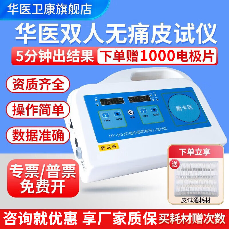 无痛过敏皮试宝青霉素皮试仪