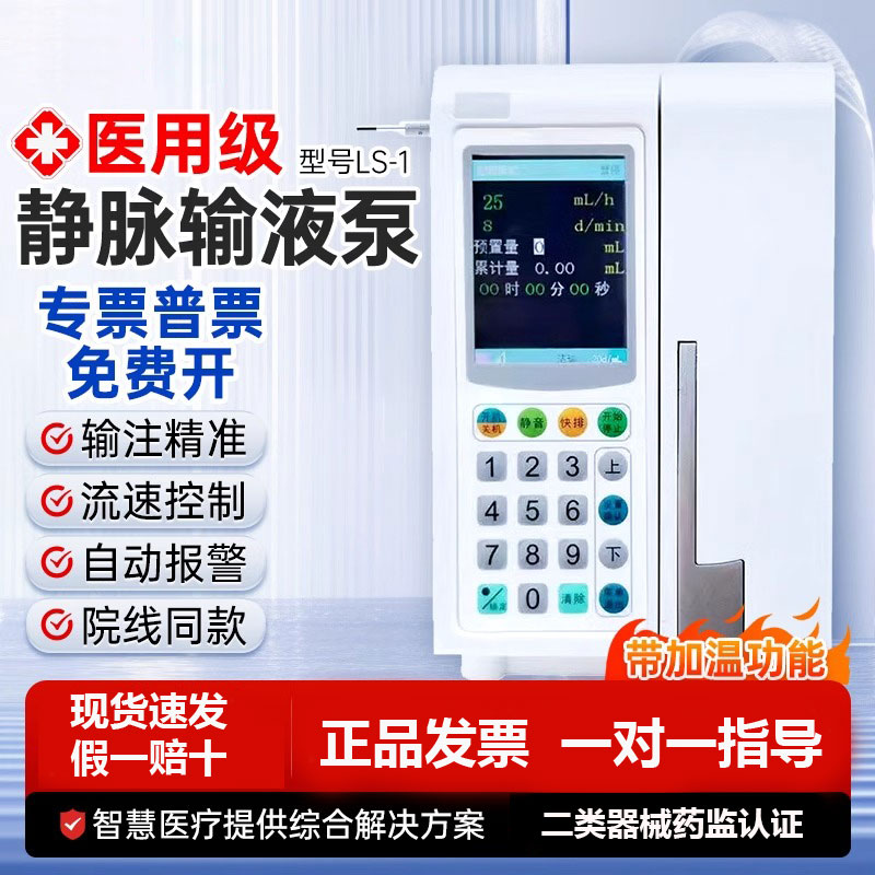 输液泵微量注射泵营养泵