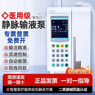 路迈静脉输液泵医用高精度语音报警微量点滴泵灌注泵微量注射泵
