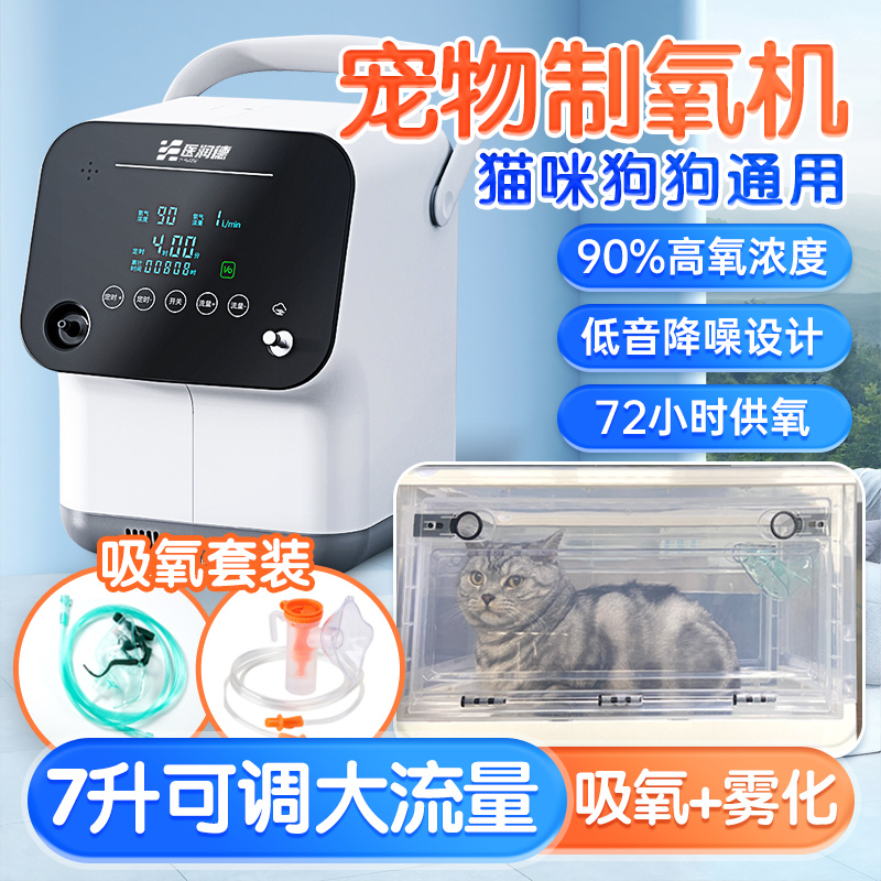 医润德宠物制氧机90%高浓度