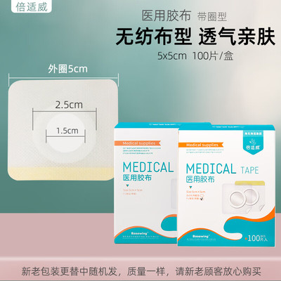海诺海氏倍适威三伏贴肚脐贴医用胶布空白医用膏药贴透气敷贴敷料