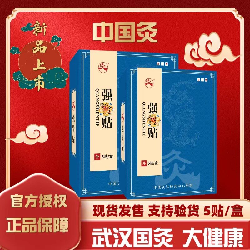 武汉国灸正品痛舒贴 颈椎 腰间盘出贴 前列 肾灸