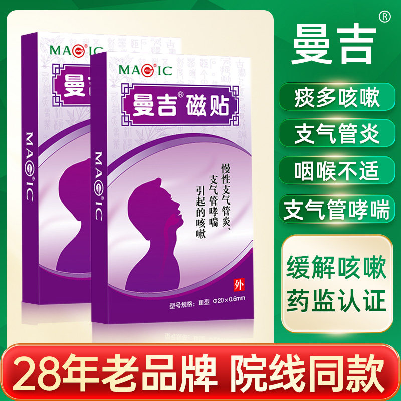 曼吉小儿止咳贴成人儿童穴位平喘