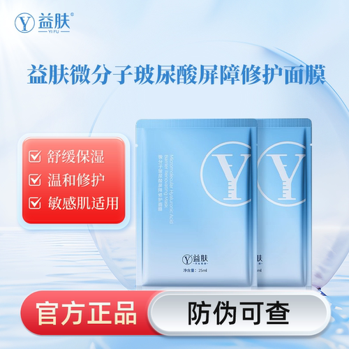 益肤微分子玻尿酸屏障修护面膜5片/盒水光膜补水保湿褪红舒缓敏感