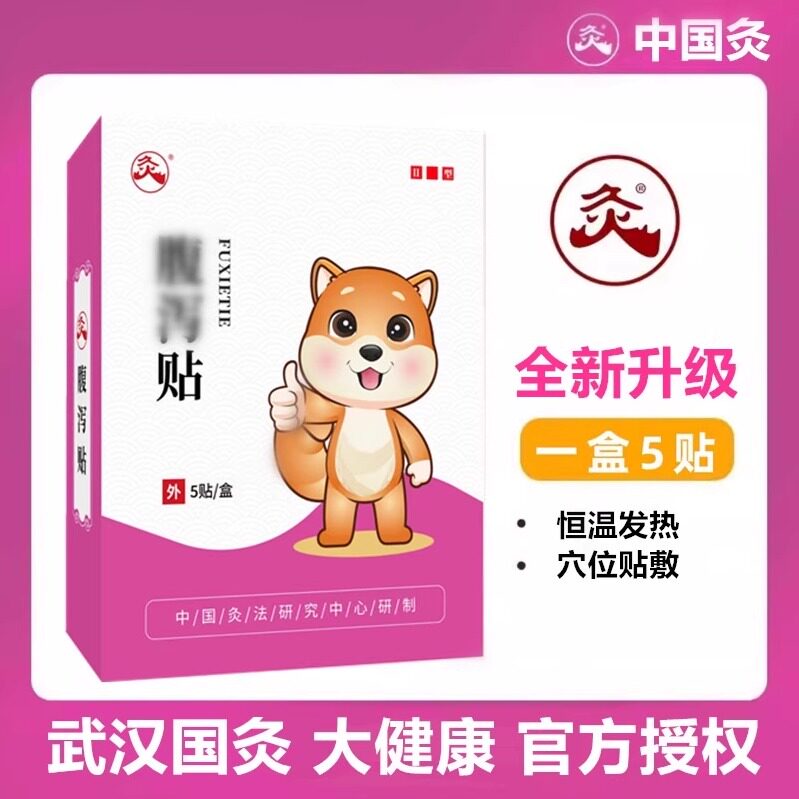 武汉国灸感冒贴咳嗽贴腹泻贴热敷型感冒咳嗽中国灸经络灸艾针灸贴