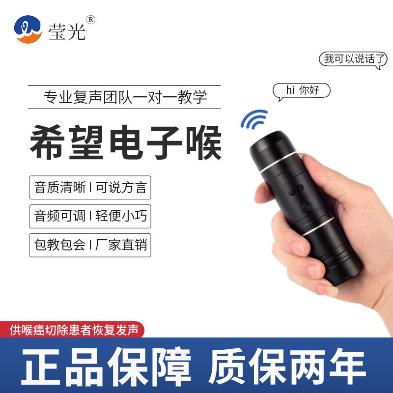 电子喉气切发声器康复训练器材