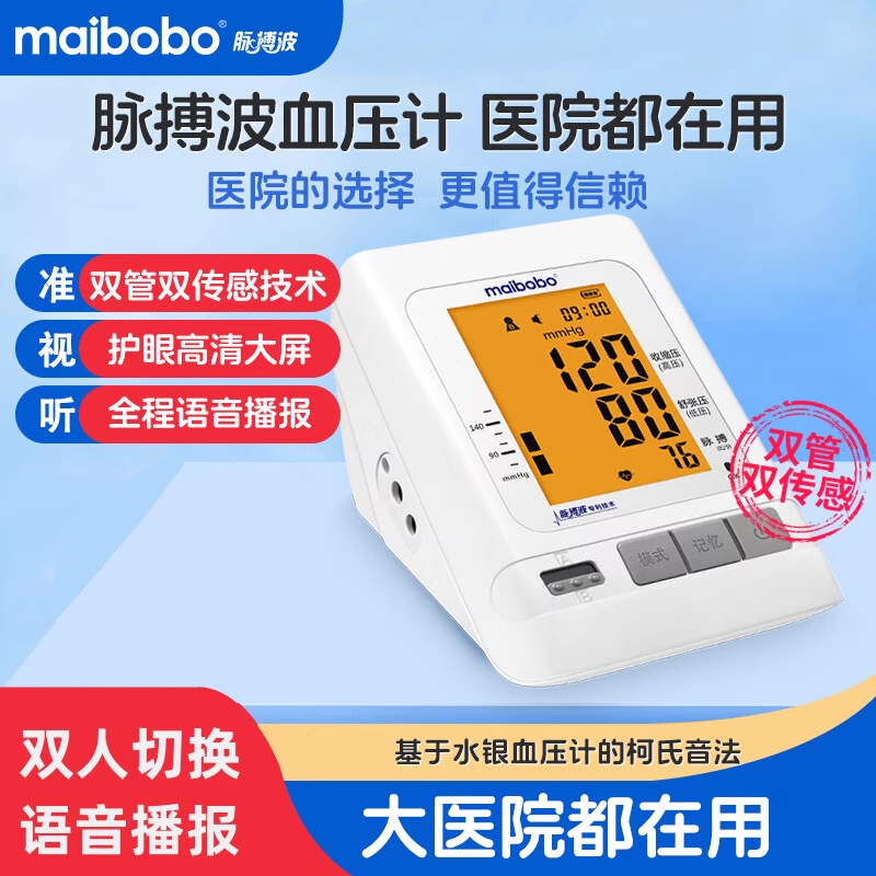 脉搏波RBP-2900电子血压计家用血压测量仪高精准医用家用血压计