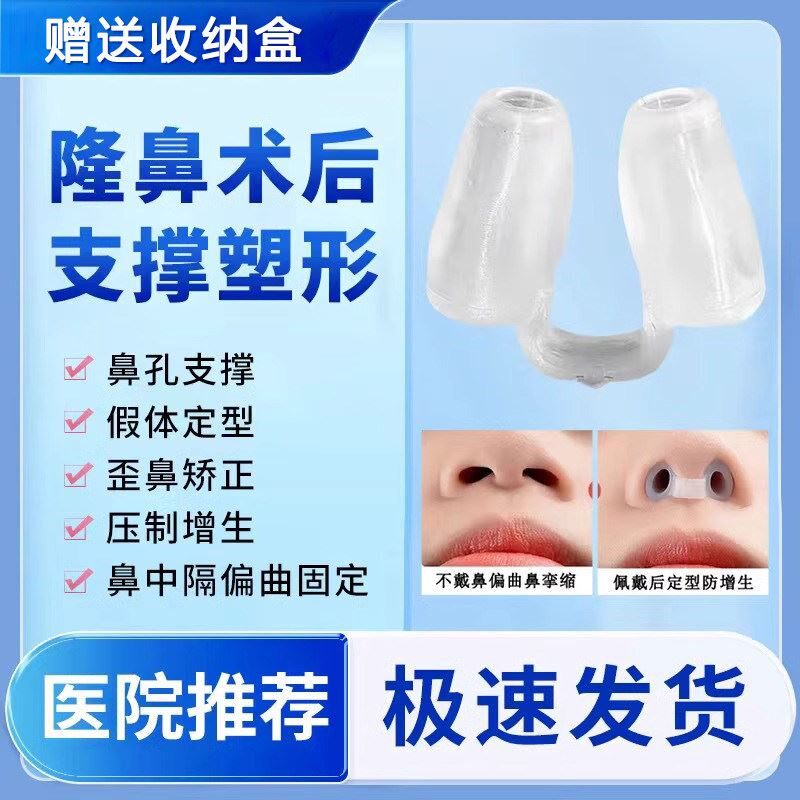 综合隆鼻术后鼻孔支撑器防止鼻增生鼻中隔偏曲歪鼻孔鼻小柱矫正器