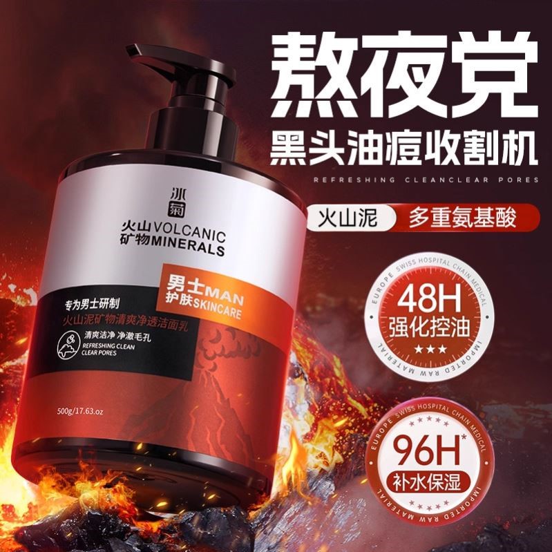 火山泥洗面奶男士专用清爽控油祛痘去黑头深层清洁滋润保湿