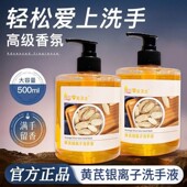 云卫士黄芪银离子洗手液 抑菌温和不伤手清洁酒店院线护理清洗液