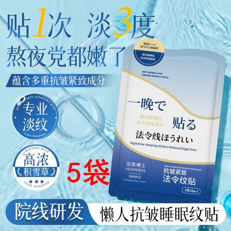 抗皱紧致法令纹贴深层补水淡化细纹滋润保湿面膜熬夜党稳嫩肤