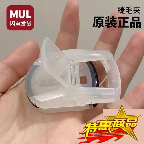 日本MUL正品睫毛夹女眼睫毛卷翘器迷你便携式持久定型初学者2026