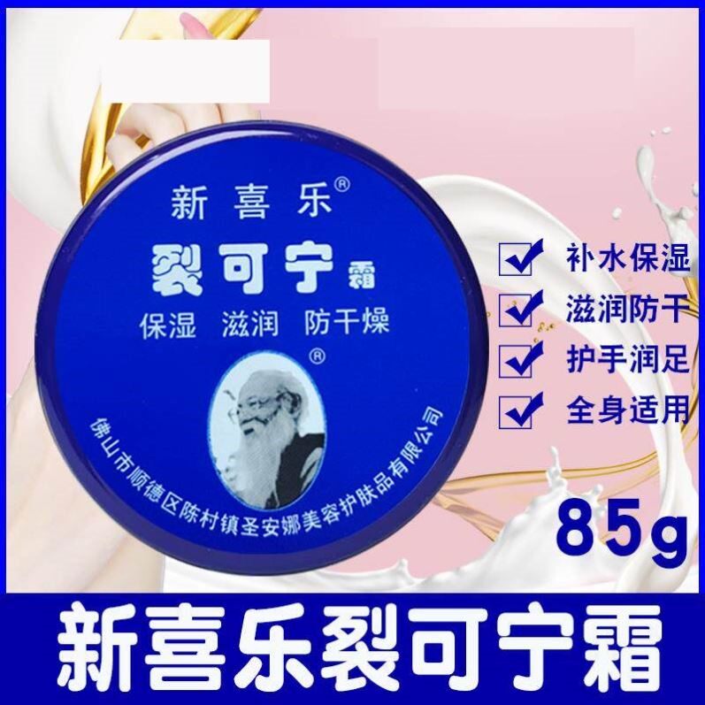 新喜乐裂可宁霜防裂膏护手霜女男干裂手足脚后跟防干裂口手霜正品