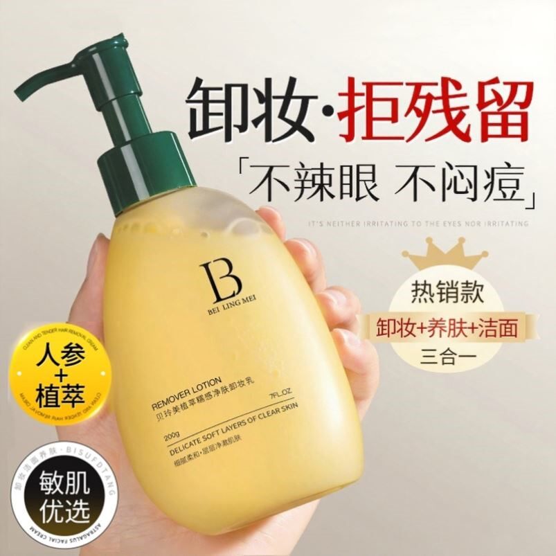 椰子油卸妆乳温和清洁眼脸唇三合一敏感肌专用卸妆油膏官方正品女