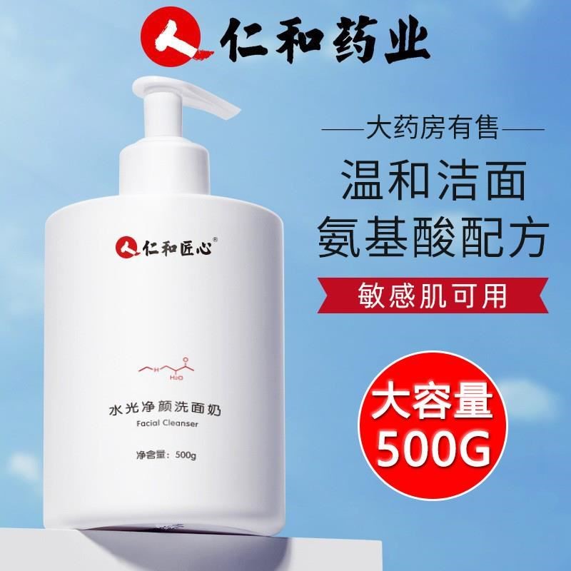 氨基酸洗面奶深层清洁卸妆二合一温和保湿男女士敏感肌洁面乳正品