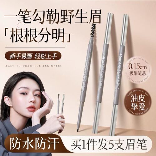 正品rooboo眉笔防水持久不脱色根根分明新手自然野生眉品牌官方