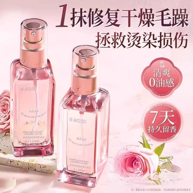 摩洛哥香氛柔顺护发精油防毛躁柔顺持久留香修复干枯改善头发油女