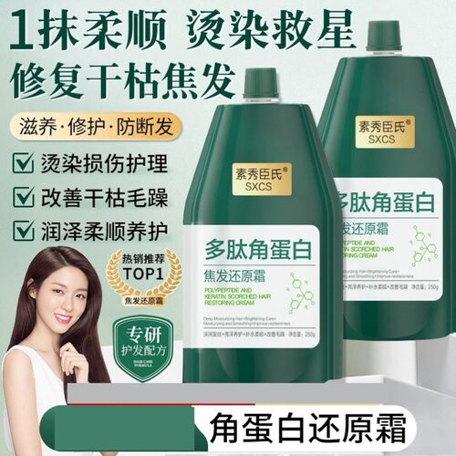 多肽角蛋白护发素发膜矫正毛躁 修护干枯补水顺滑卷直发官方店