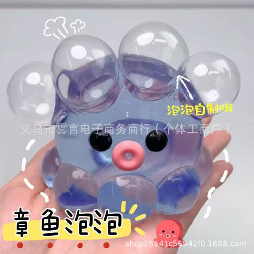Homemade Bubble Octopus Kneading Decompression Vent Anger To